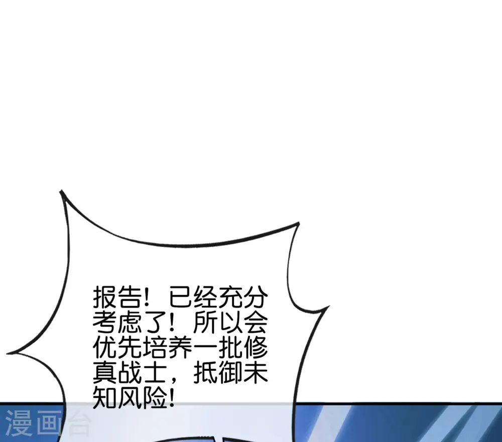 第122话 仙界广场舞！ 第25页
