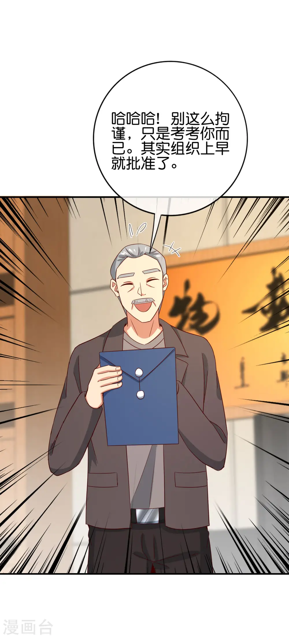 第122话 仙界广场舞！ 第27页