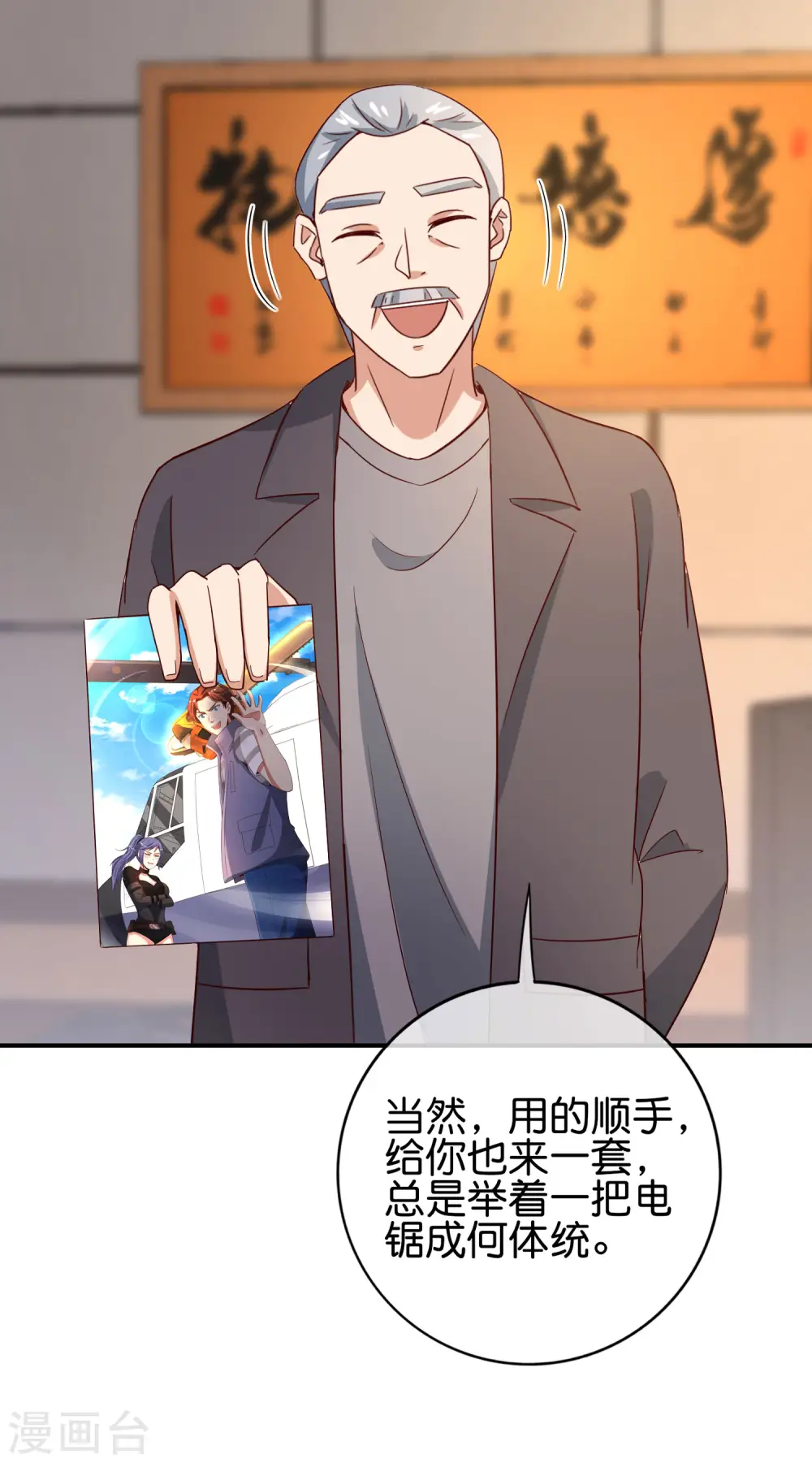 第122话 仙界广场舞！ 第31页