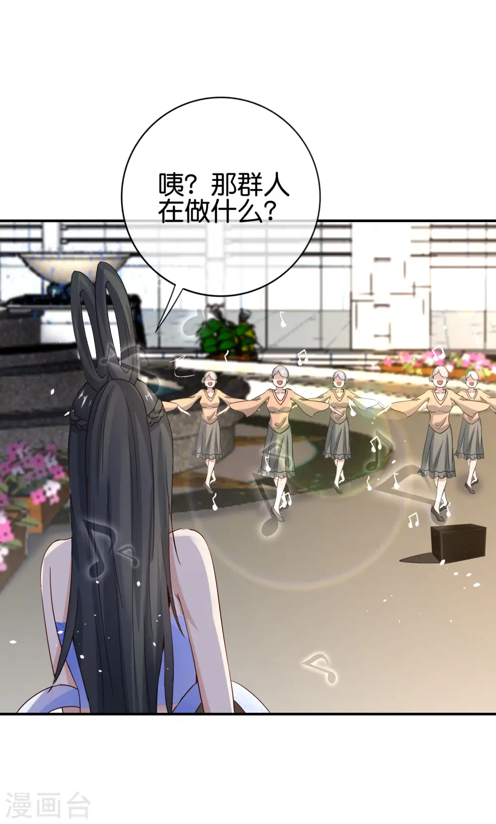 第122话 仙界广场舞！ 第34页