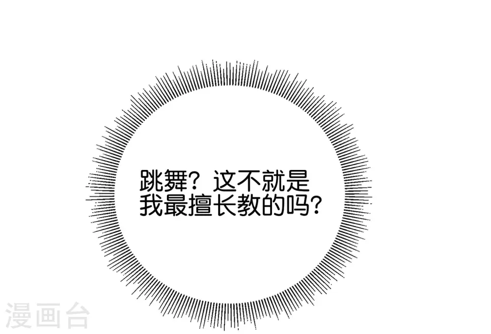 第122话 仙界广场舞！ 第36页