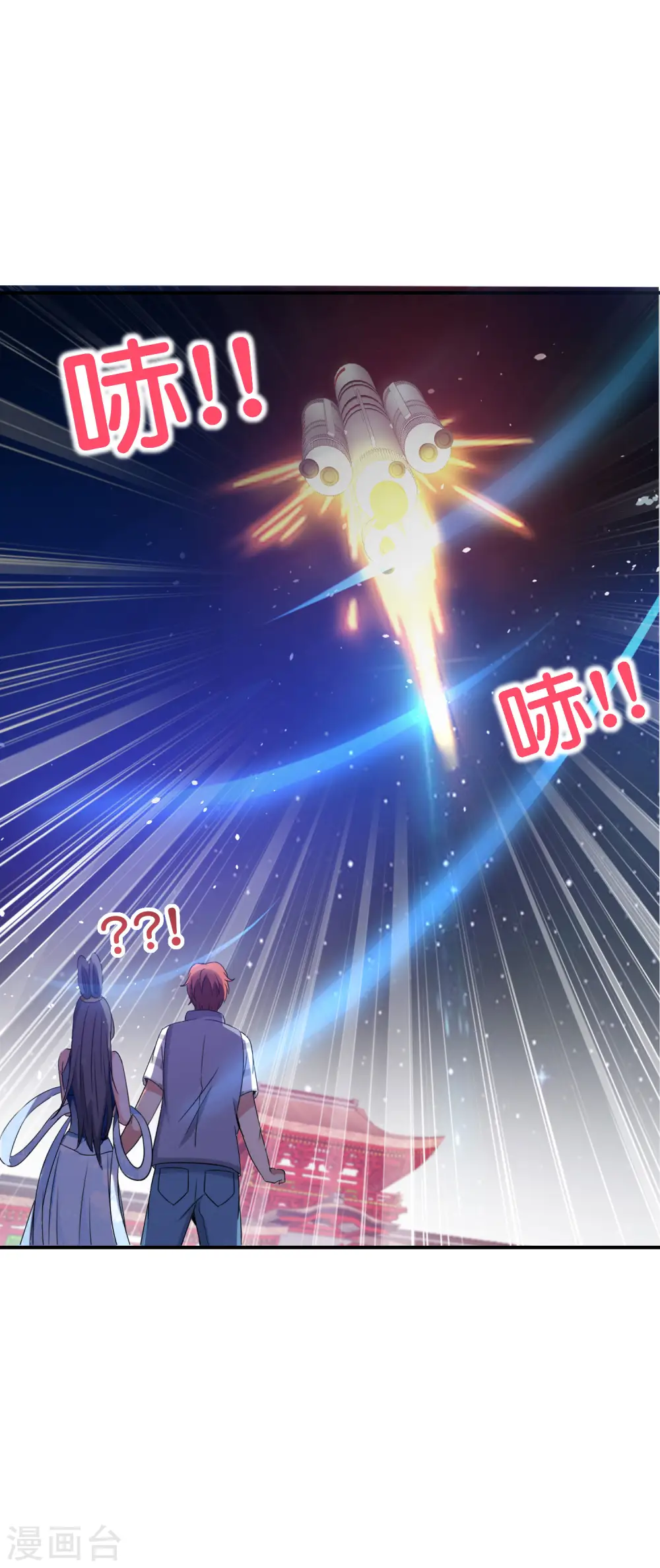 第121话 寰宇第一美女 第4页