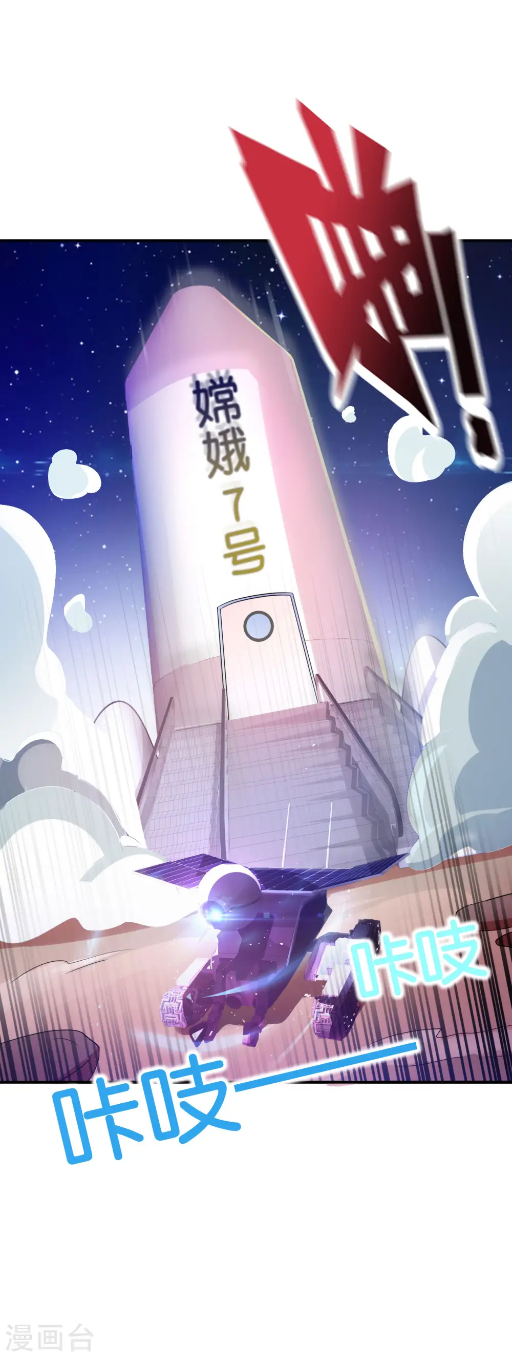 第121话 寰宇第一美女 第5页