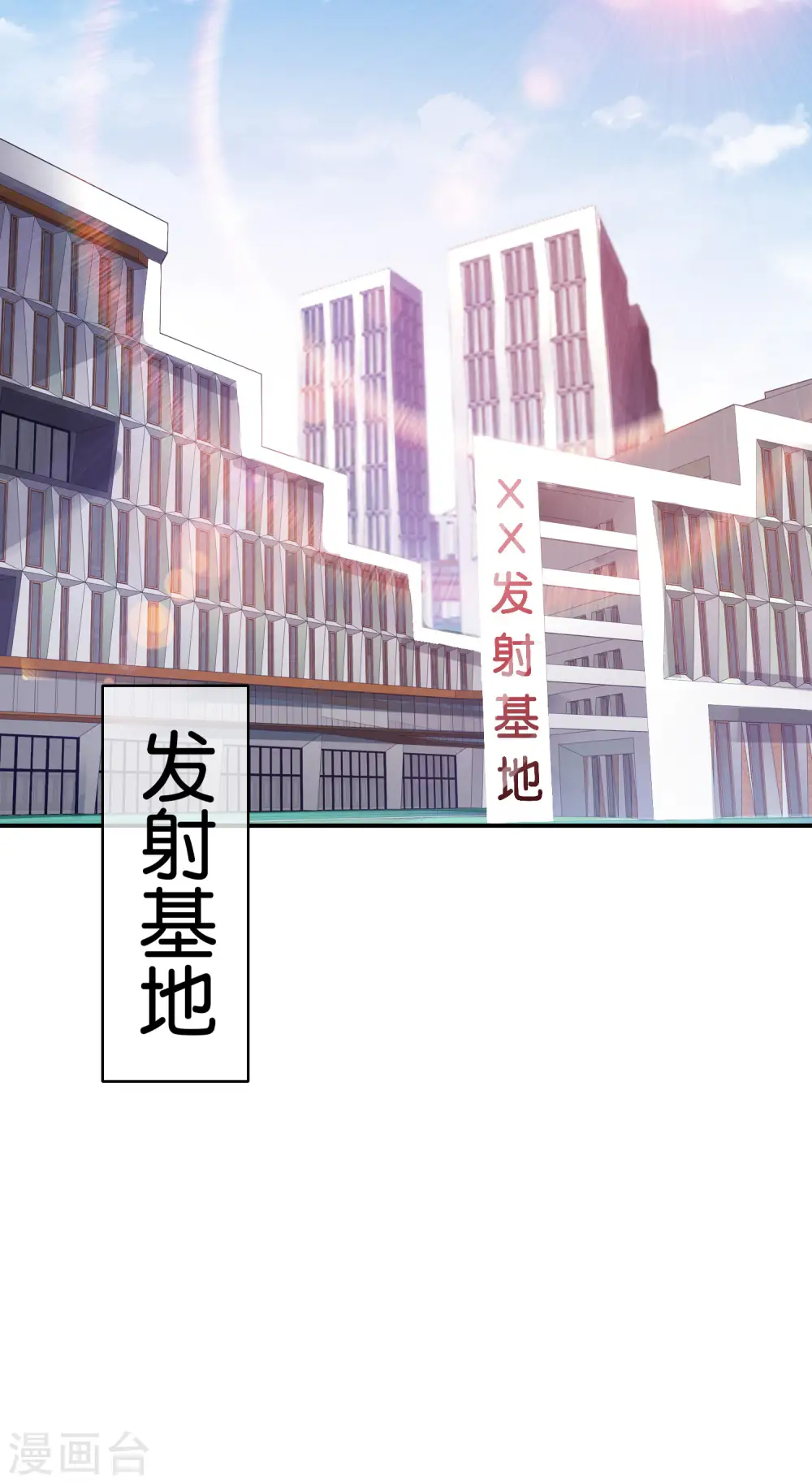 第121话 寰宇第一美女 第8页