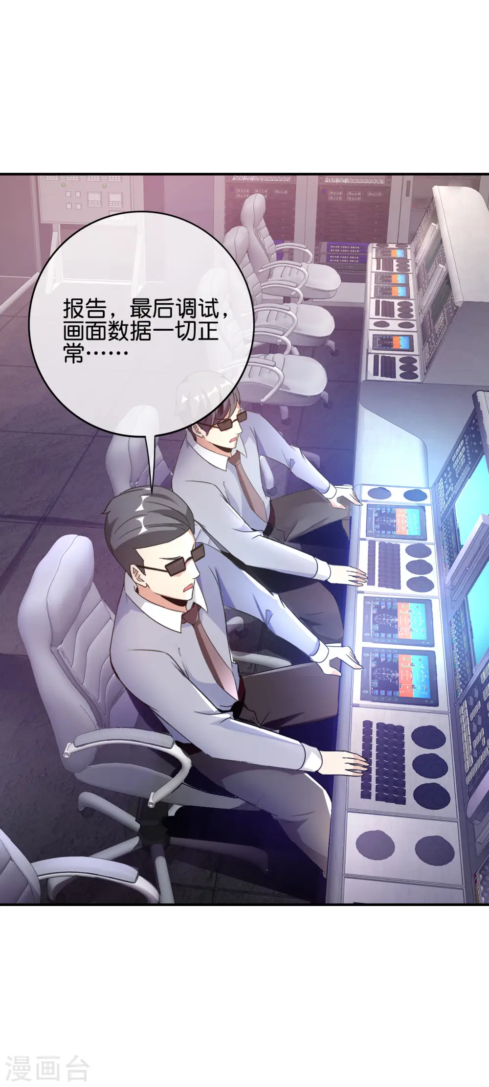 第121话 寰宇第一美女 第9页