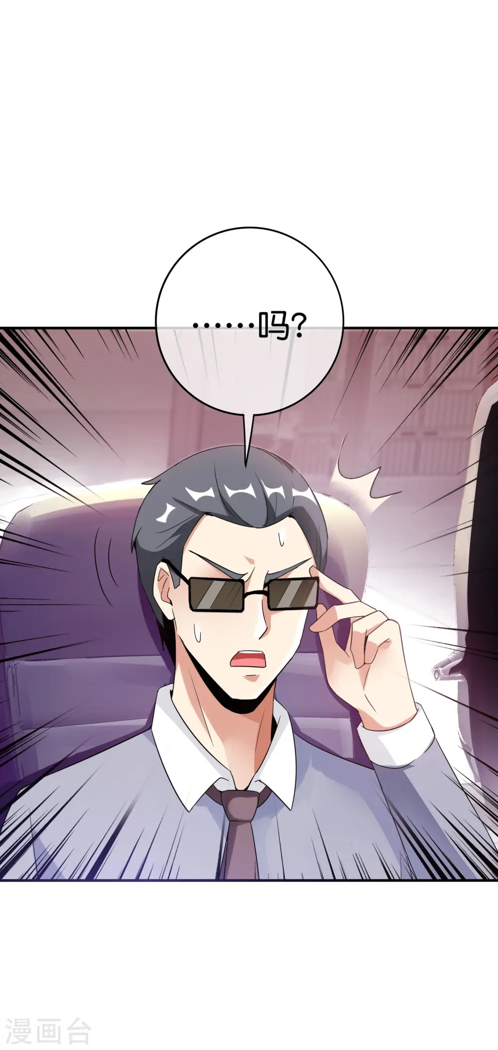 第121话 寰宇第一美女 第10页
