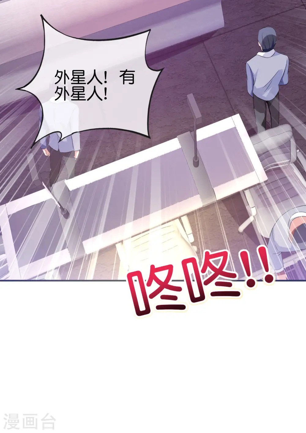第121话 寰宇第一美女 第15页