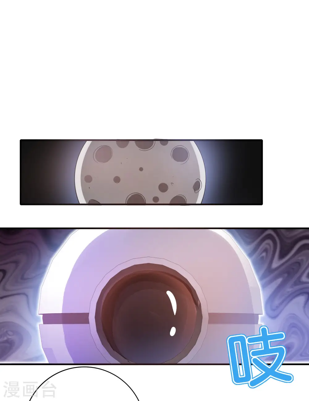 第121话 寰宇第一美女 第16页