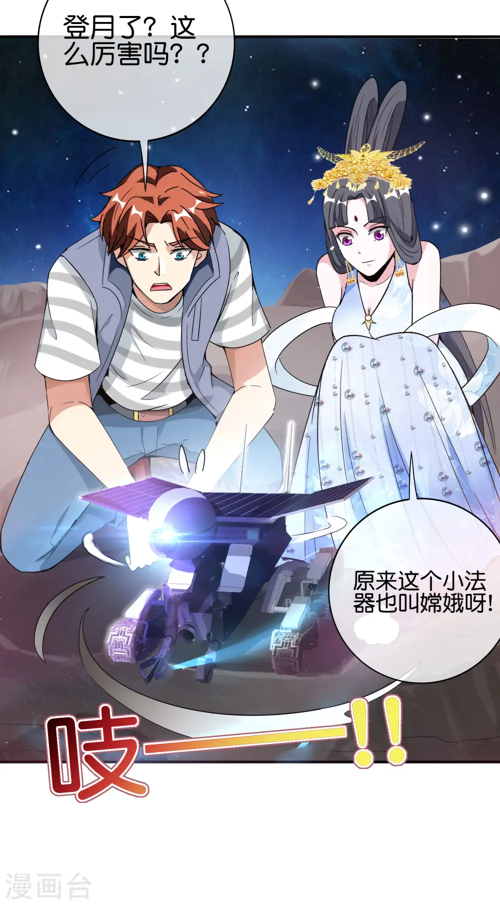 第121话 寰宇第一美女 第17页