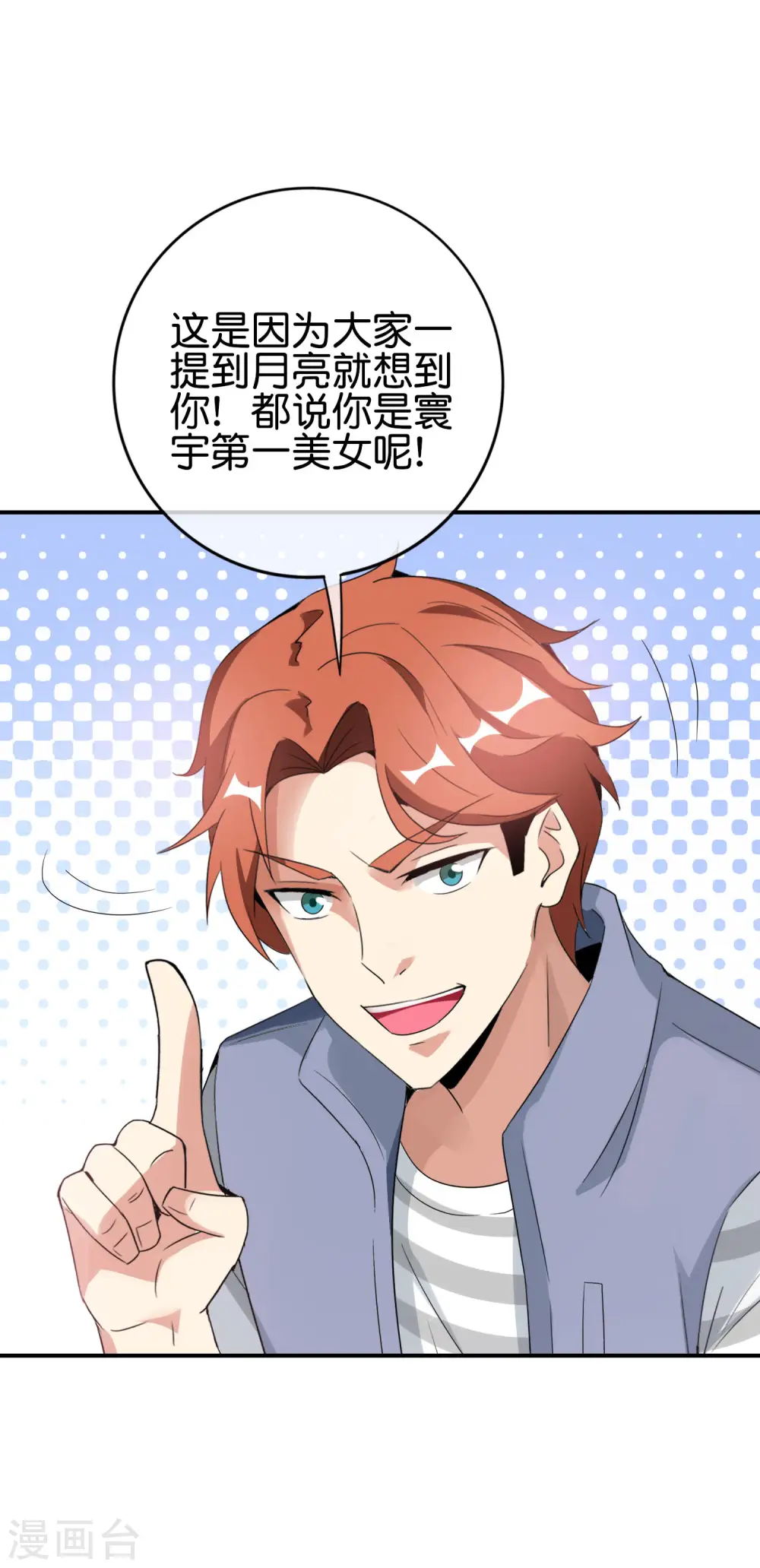 第121话 寰宇第一美女 第18页