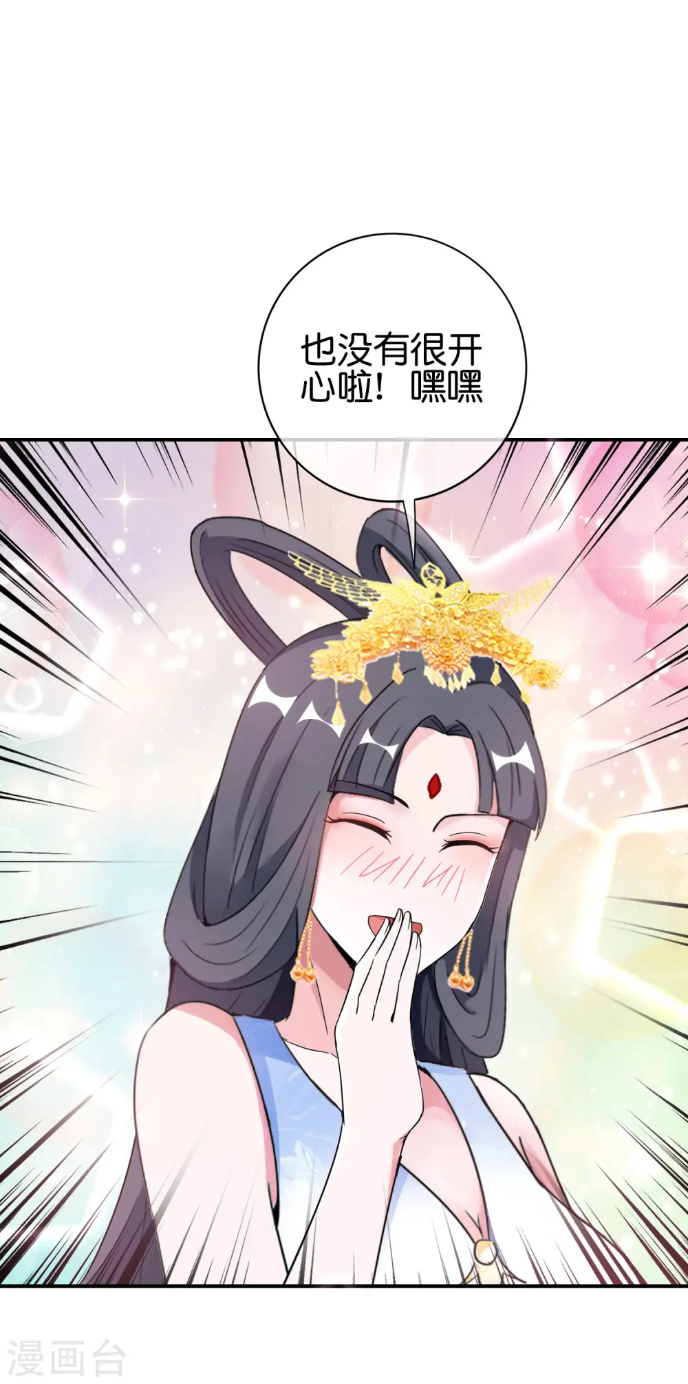 第121话 寰宇第一美女 第19页