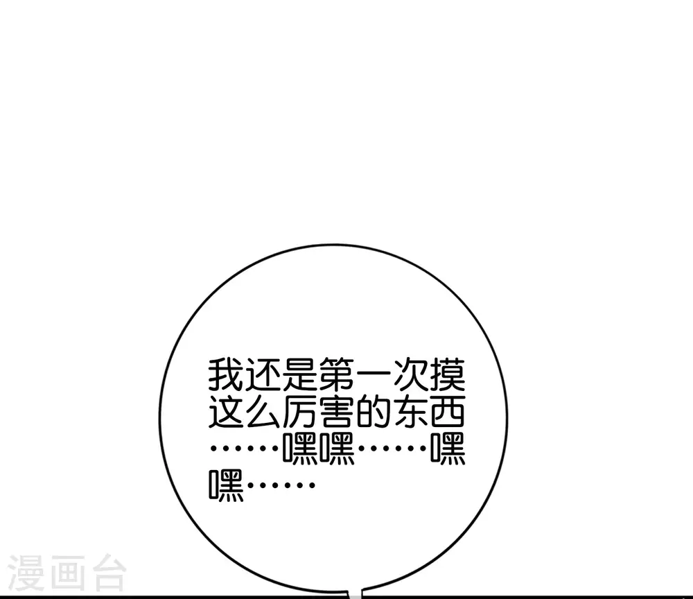 第121话 寰宇第一美女 第20页