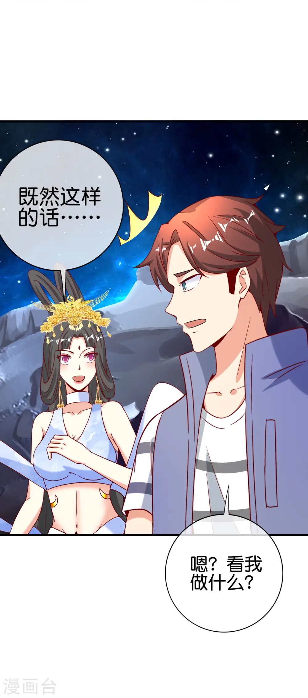 第121话 寰宇第一美女 第23页