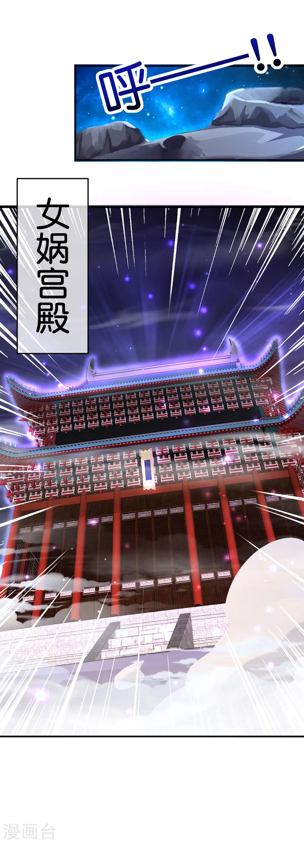 第121话 寰宇第一美女 第25页