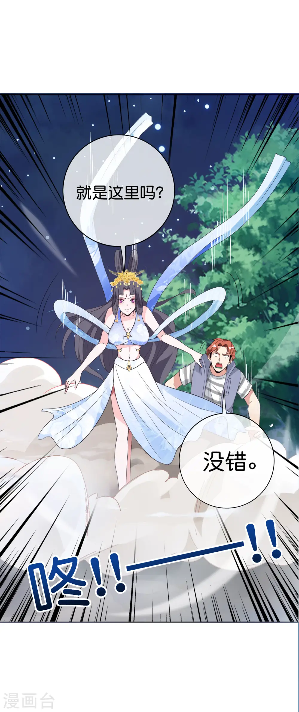 第121话 寰宇第一美女 第26页