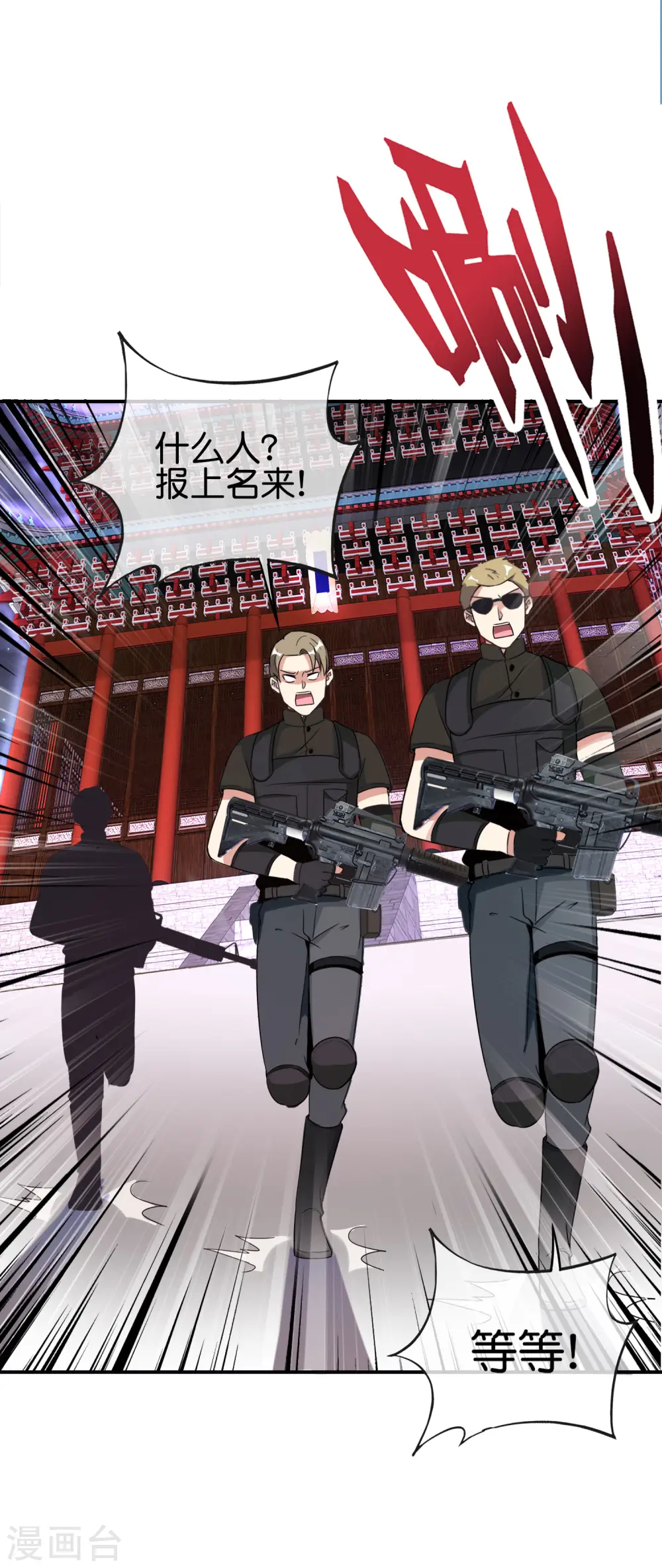 第121话 寰宇第一美女 第27页