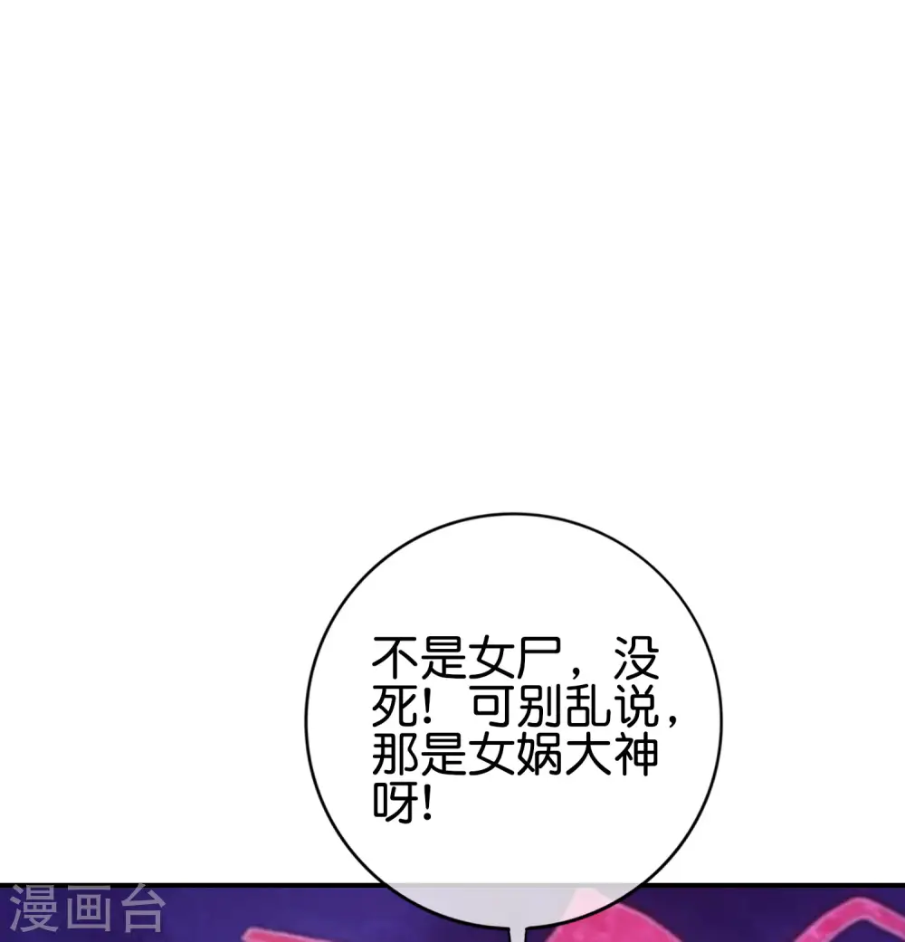 第121话 寰宇第一美女 第29页