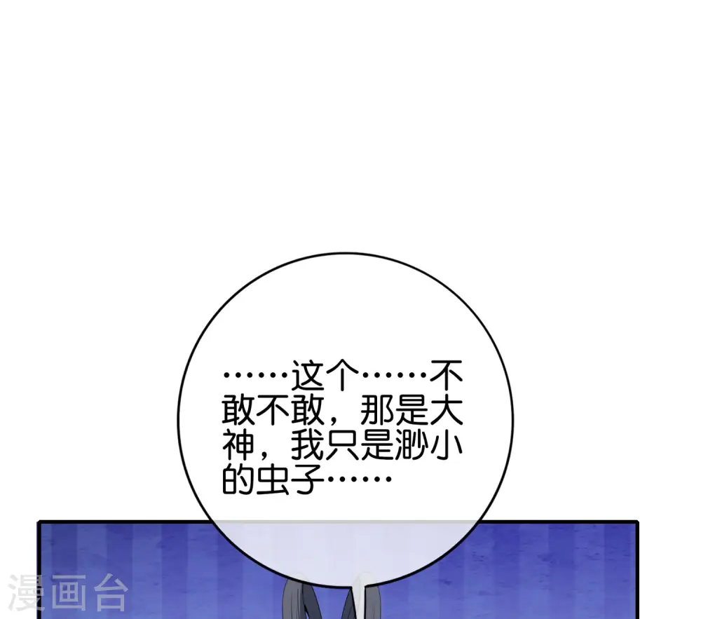 第121话 寰宇第一美女 第32页