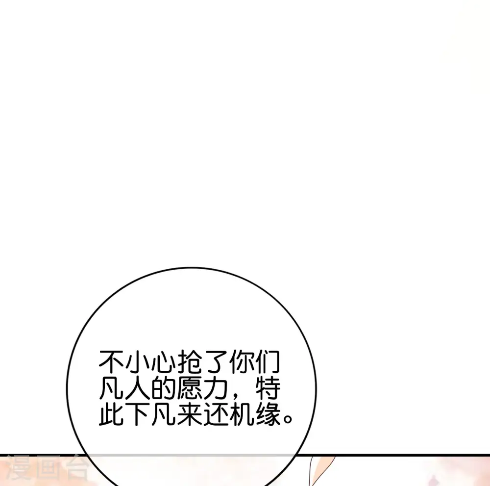 第121话 寰宇第一美女 第35页