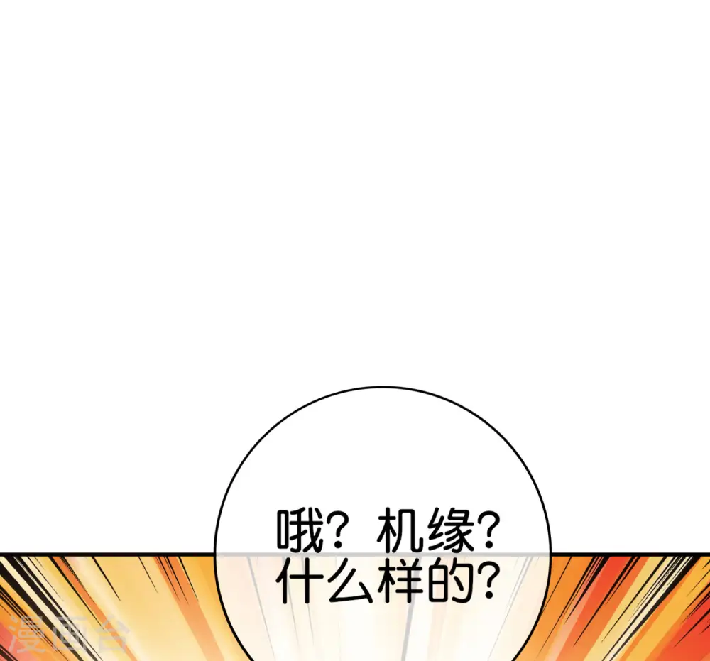 第121话 寰宇第一美女 第37页