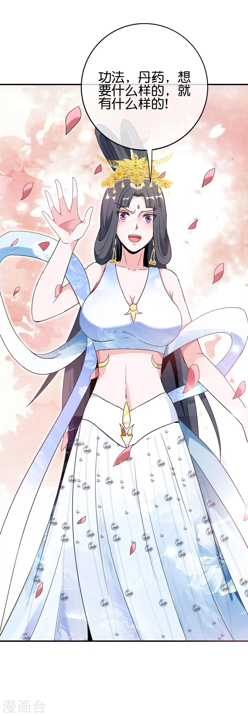 第121话 寰宇第一美女 第39页