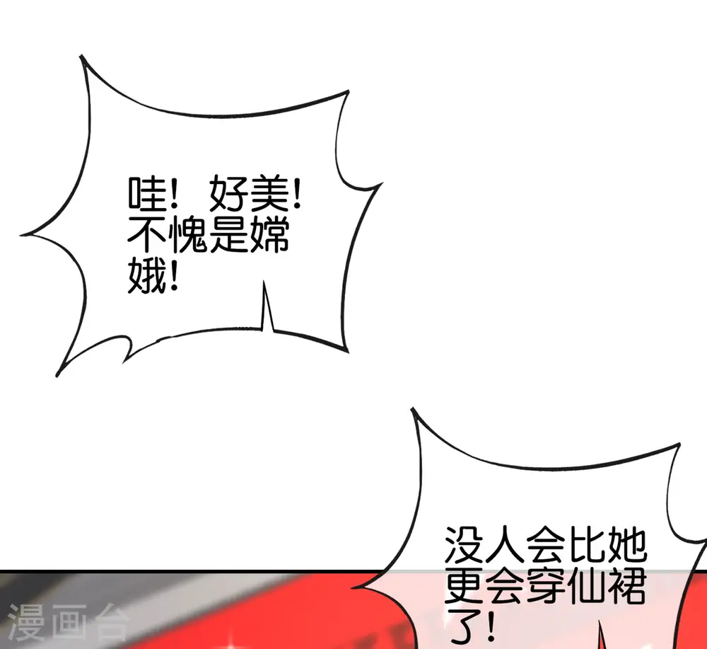 第120话 嫦娥…运载火箭？ 第4页