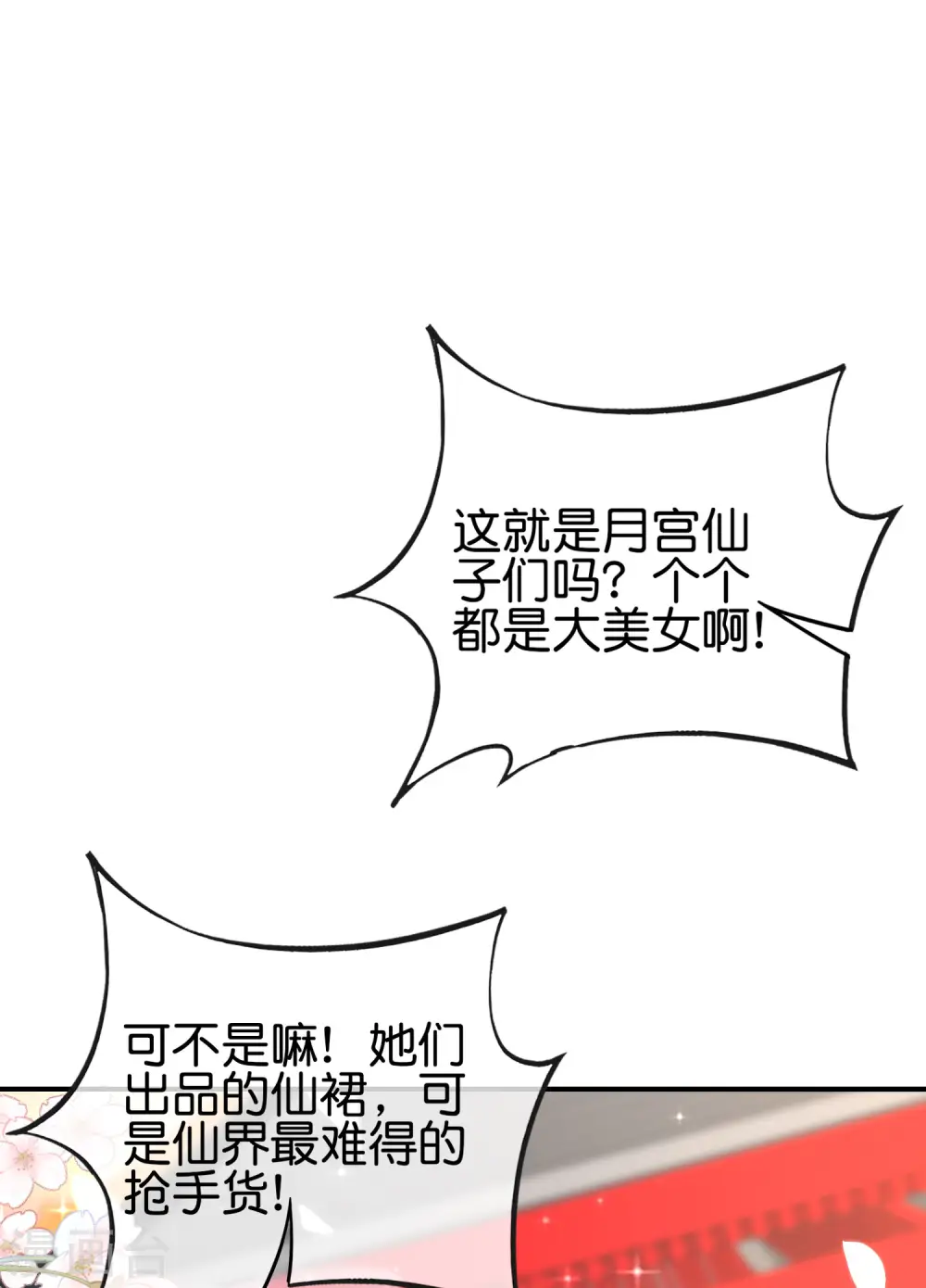 第120话 嫦娥…运载火箭？ 第6页