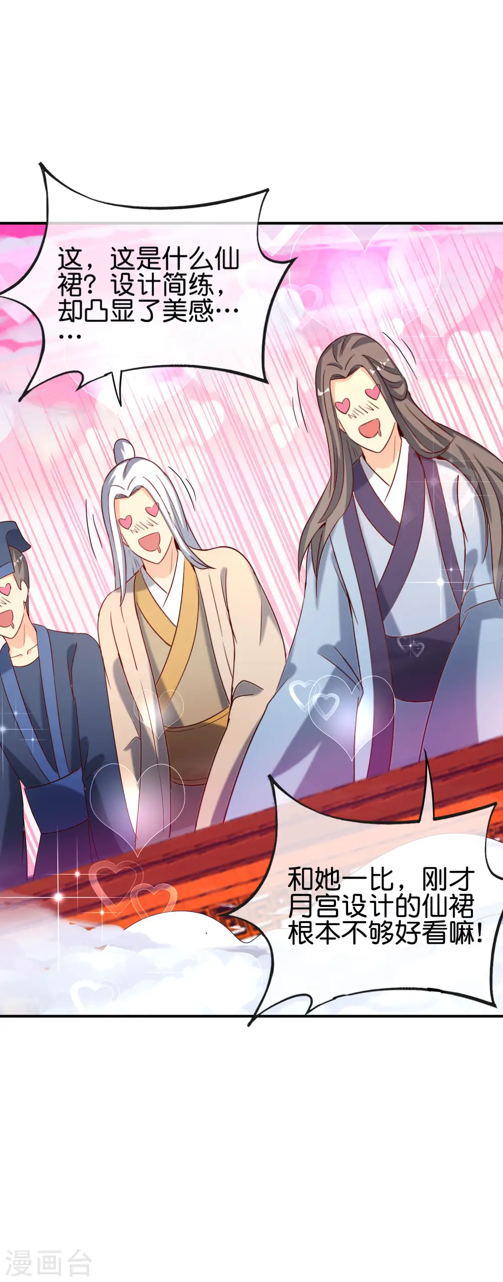 第120话 嫦娥…运载火箭？ 第9页