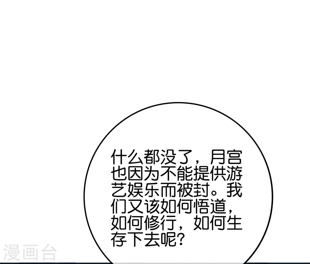第120话 嫦娥…运载火箭？ 第24页