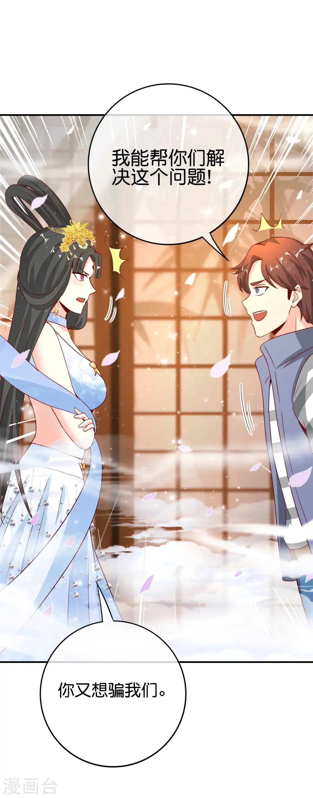 第120话 嫦娥…运载火箭？ 第27页