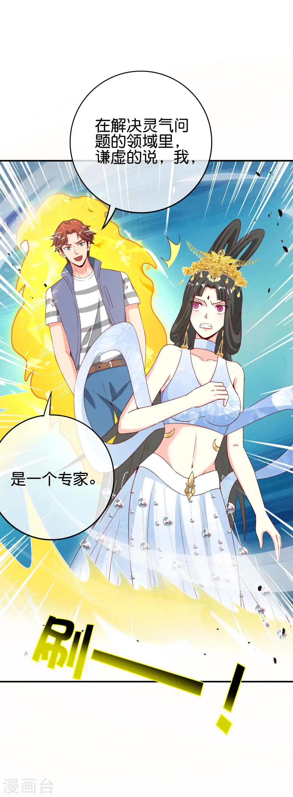 第120话 嫦娥…运载火箭？ 第28页