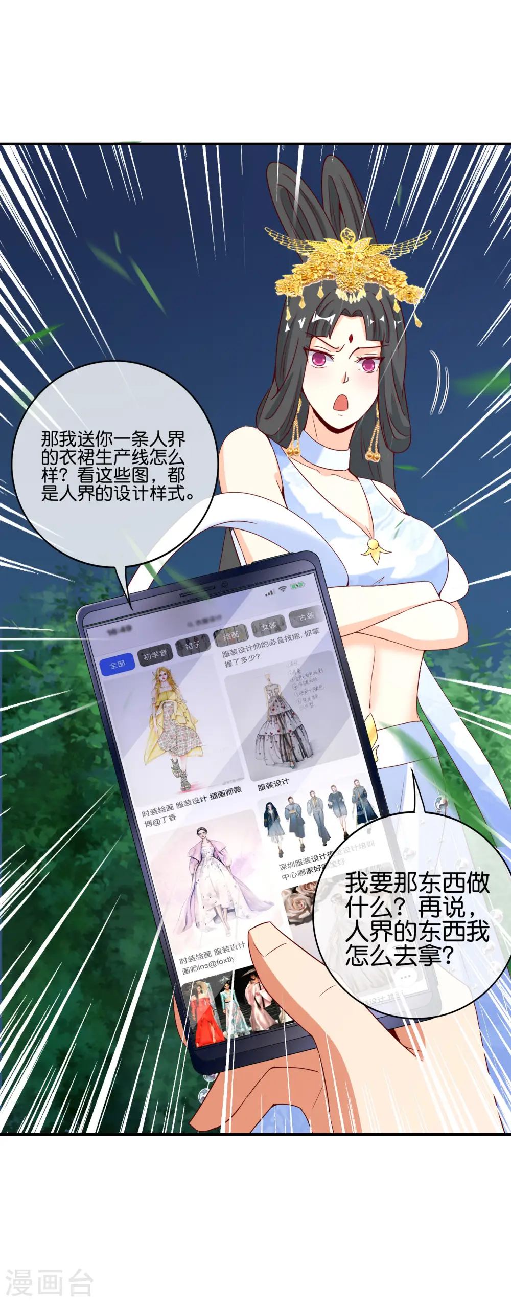 第120话 嫦娥…运载火箭？ 第39页