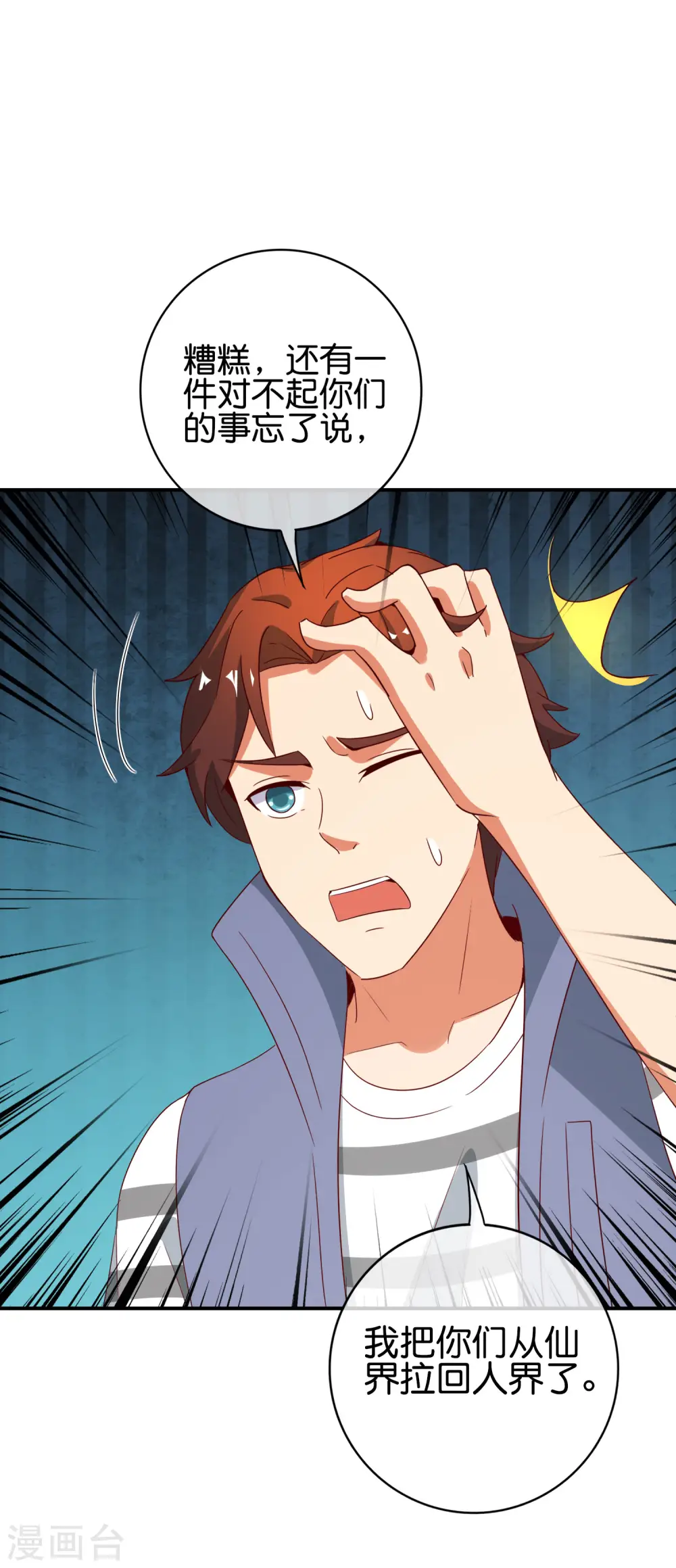 第120话 嫦娥…运载火箭？ 第40页