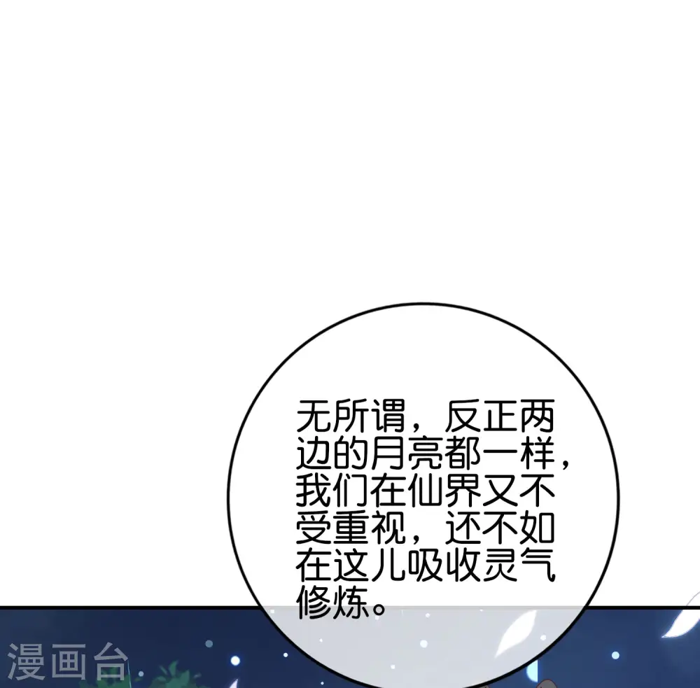 第120话 嫦娥…运载火箭？ 第41页
