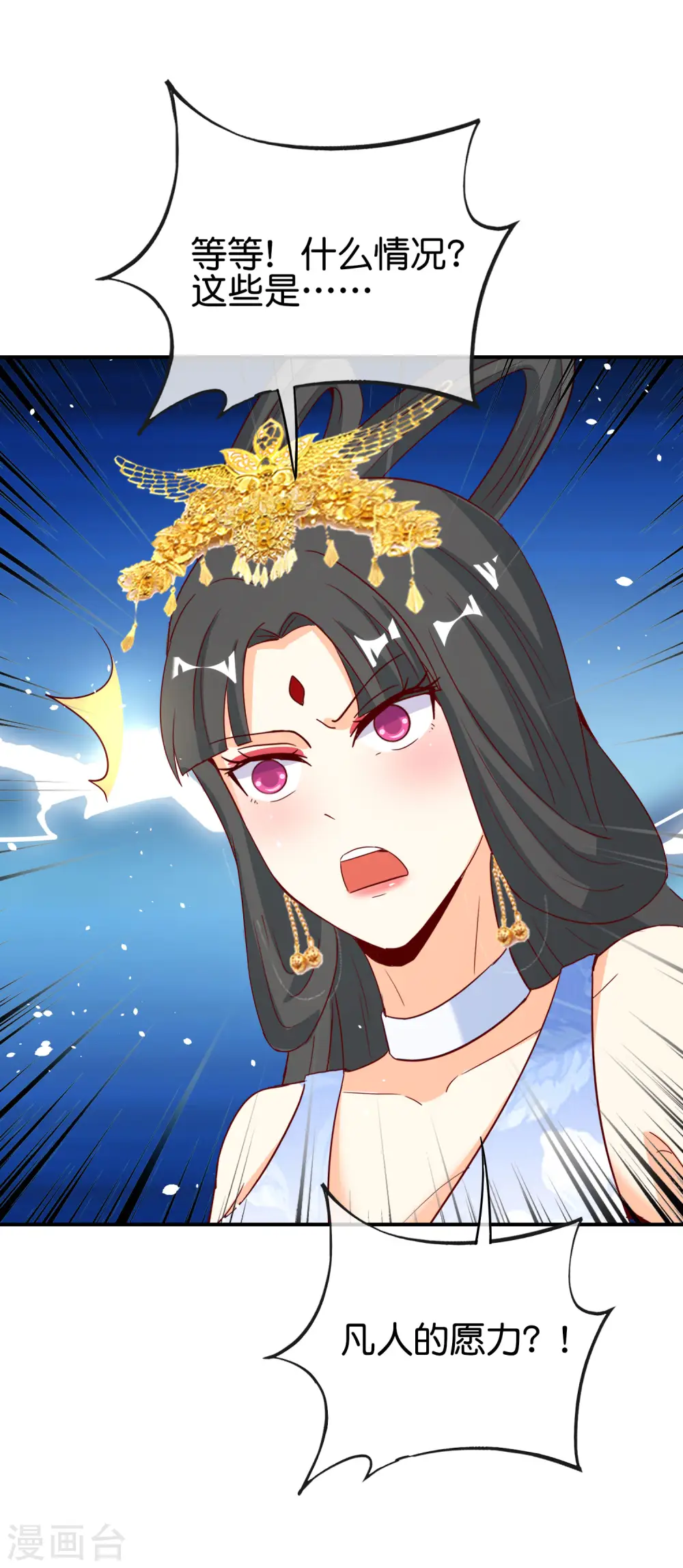 第120话 嫦娥…运载火箭？ 第47页