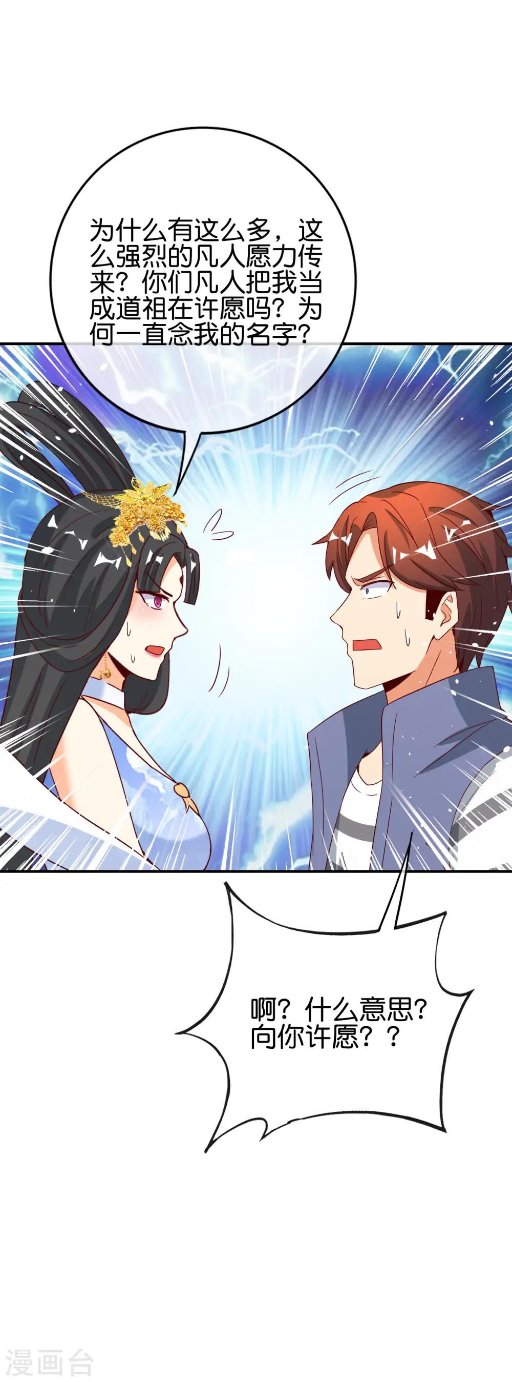 第120话 嫦娥…运载火箭？ 第48页