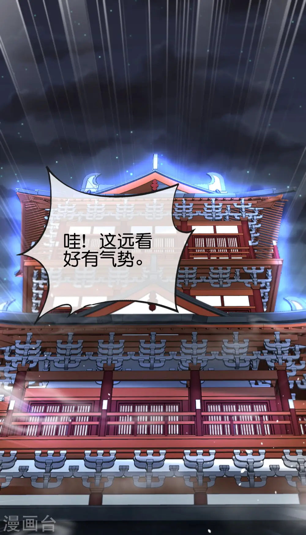 第119话 嫦娥暴躁小仙子 第2页