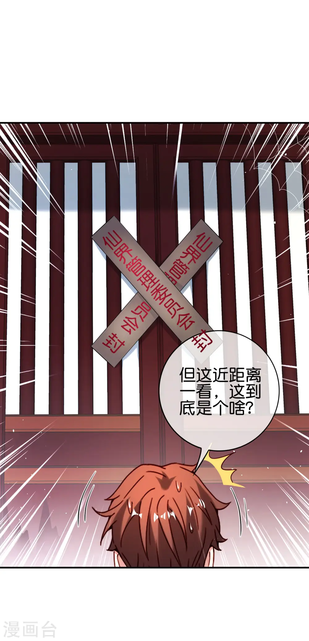 第119话 嫦娥暴躁小仙子 第4页
