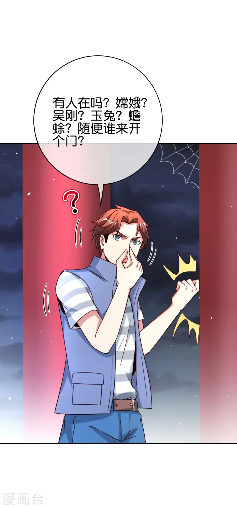 第119话 嫦娥暴躁小仙子 第5页