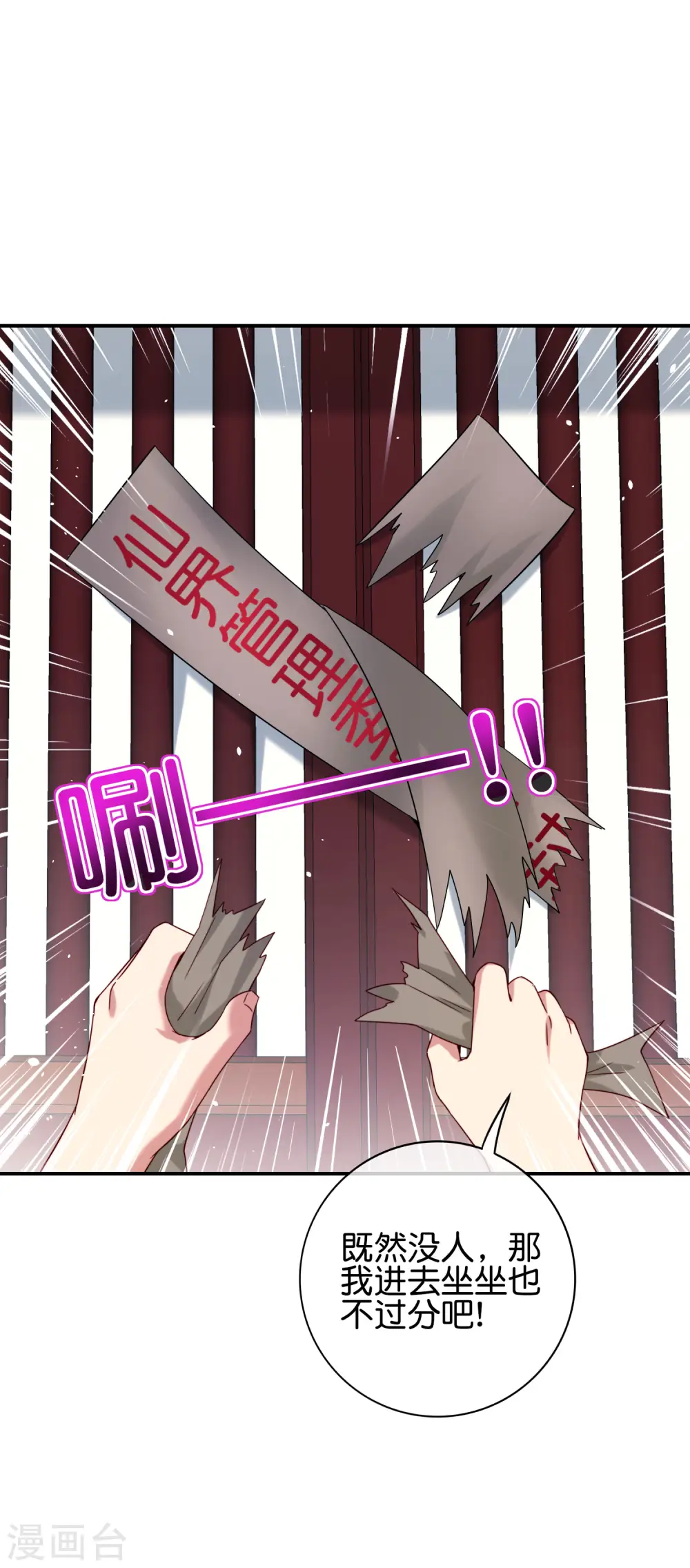 第119话 嫦娥暴躁小仙子 第6页