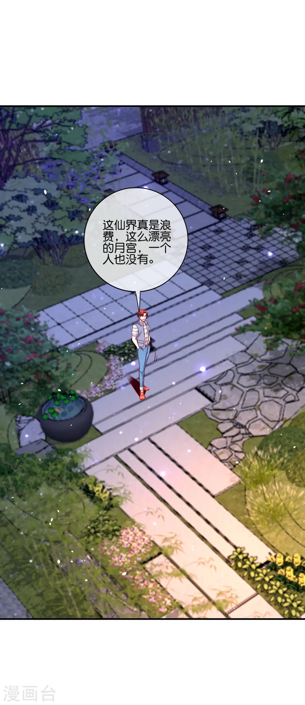 第119话 嫦娥暴躁小仙子 第7页