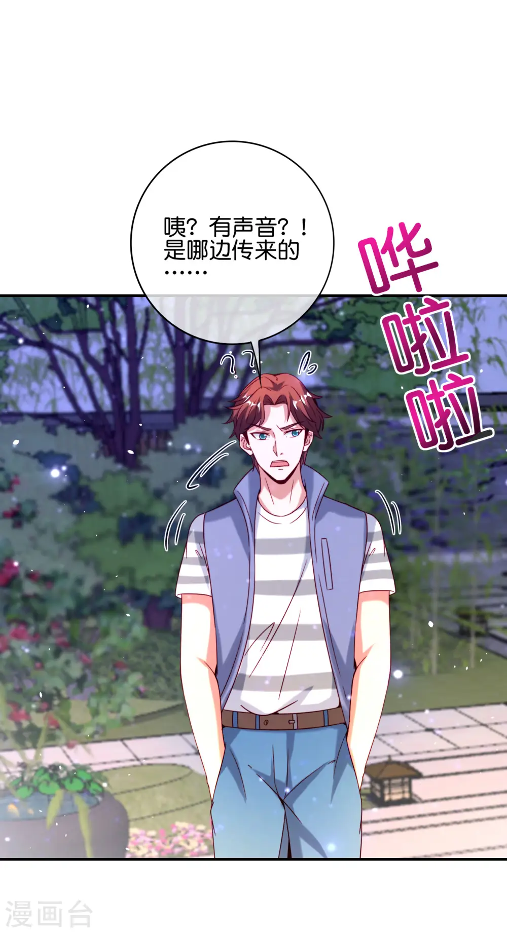 第119话 嫦娥暴躁小仙子 第8页