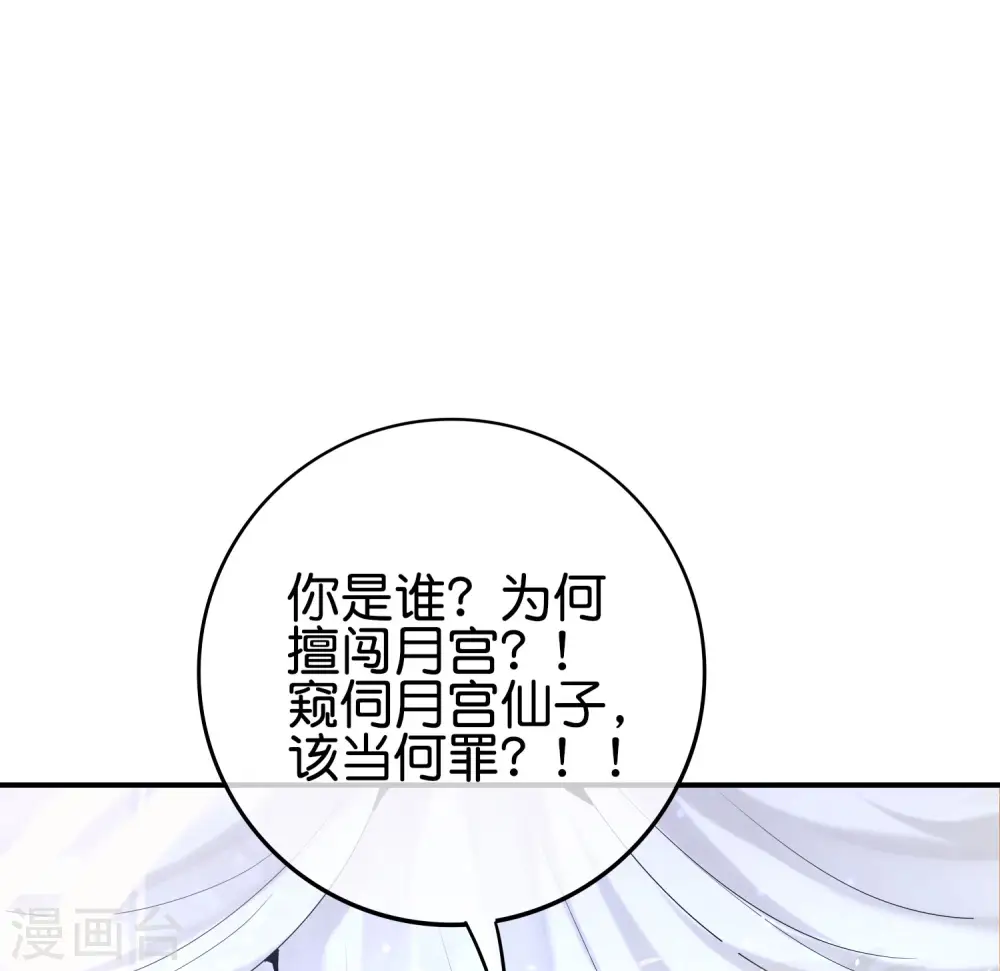 第119话 嫦娥暴躁小仙子 第23页