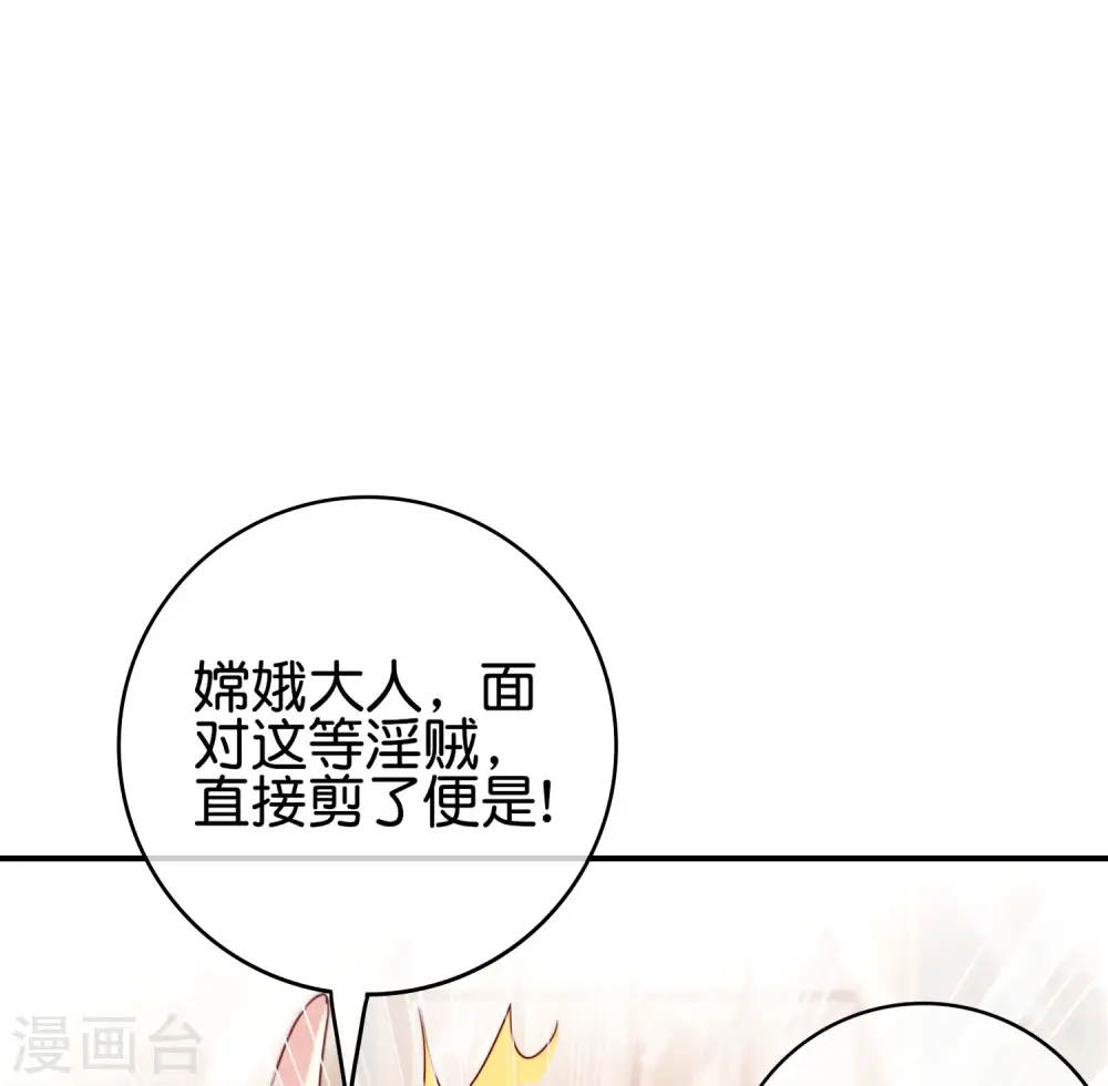 第119话 嫦娥暴躁小仙子 第26页