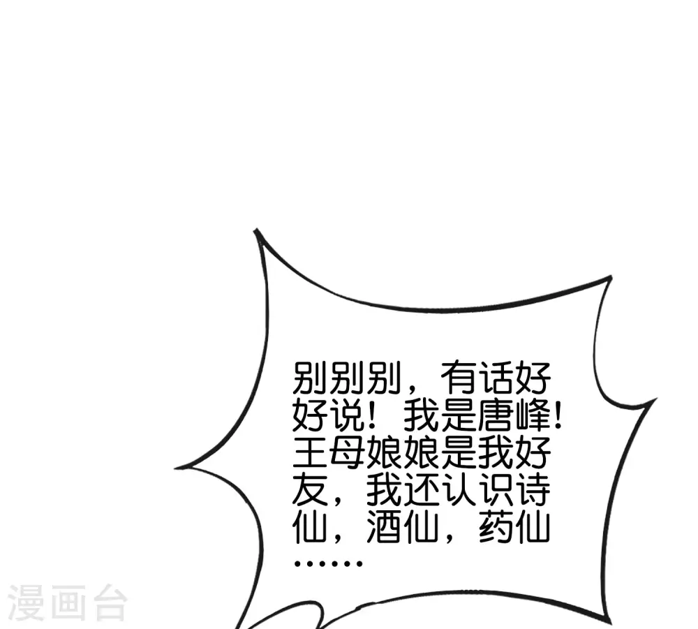 第119话 嫦娥暴躁小仙子 第28页
