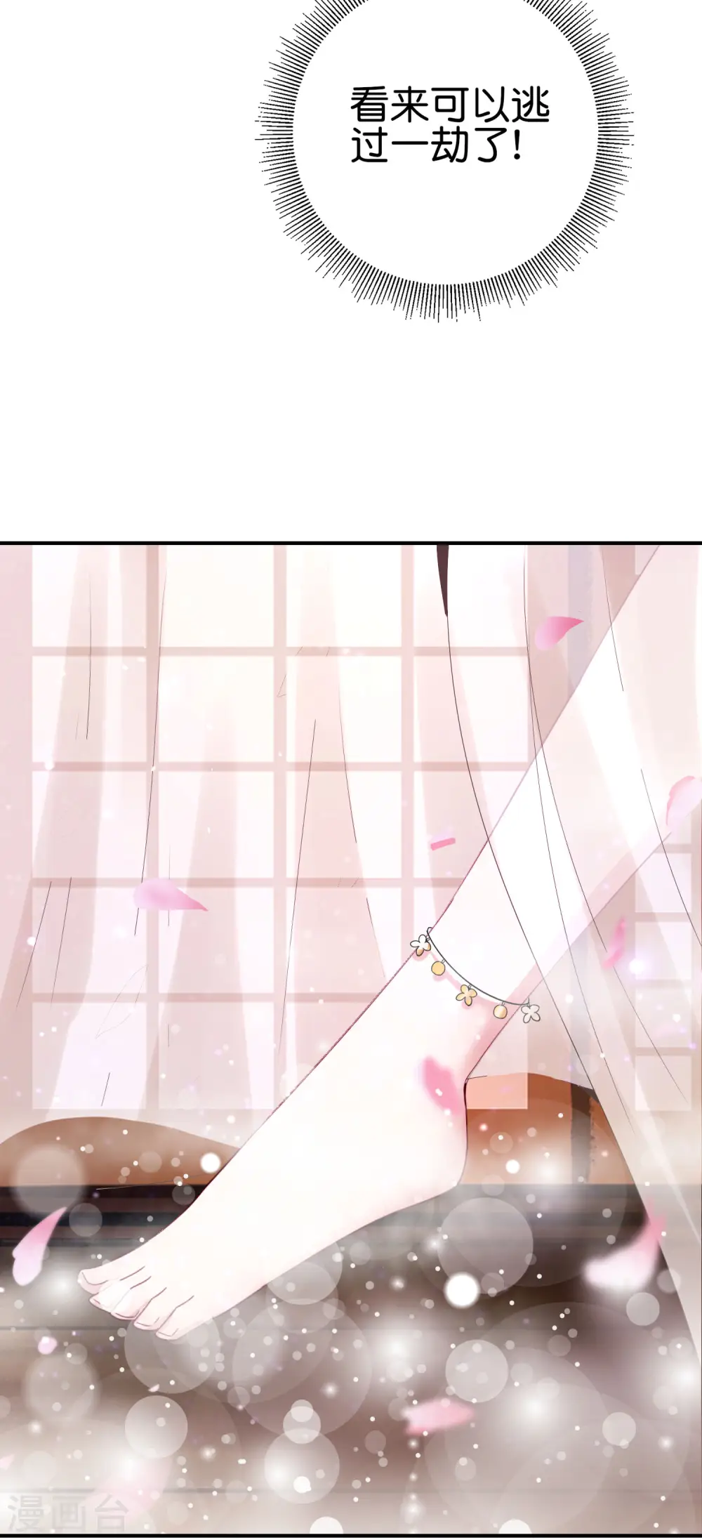 第119话 嫦娥暴躁小仙子 第33页