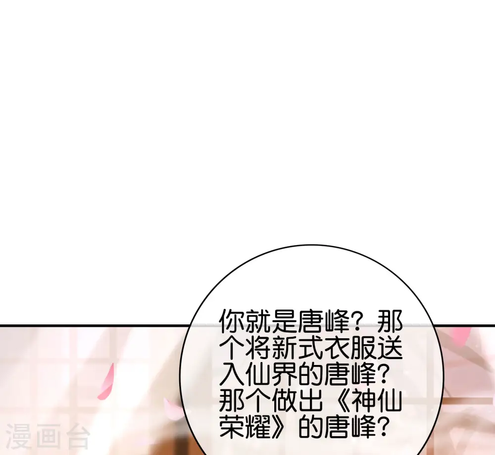 第119话 嫦娥暴躁小仙子 第37页