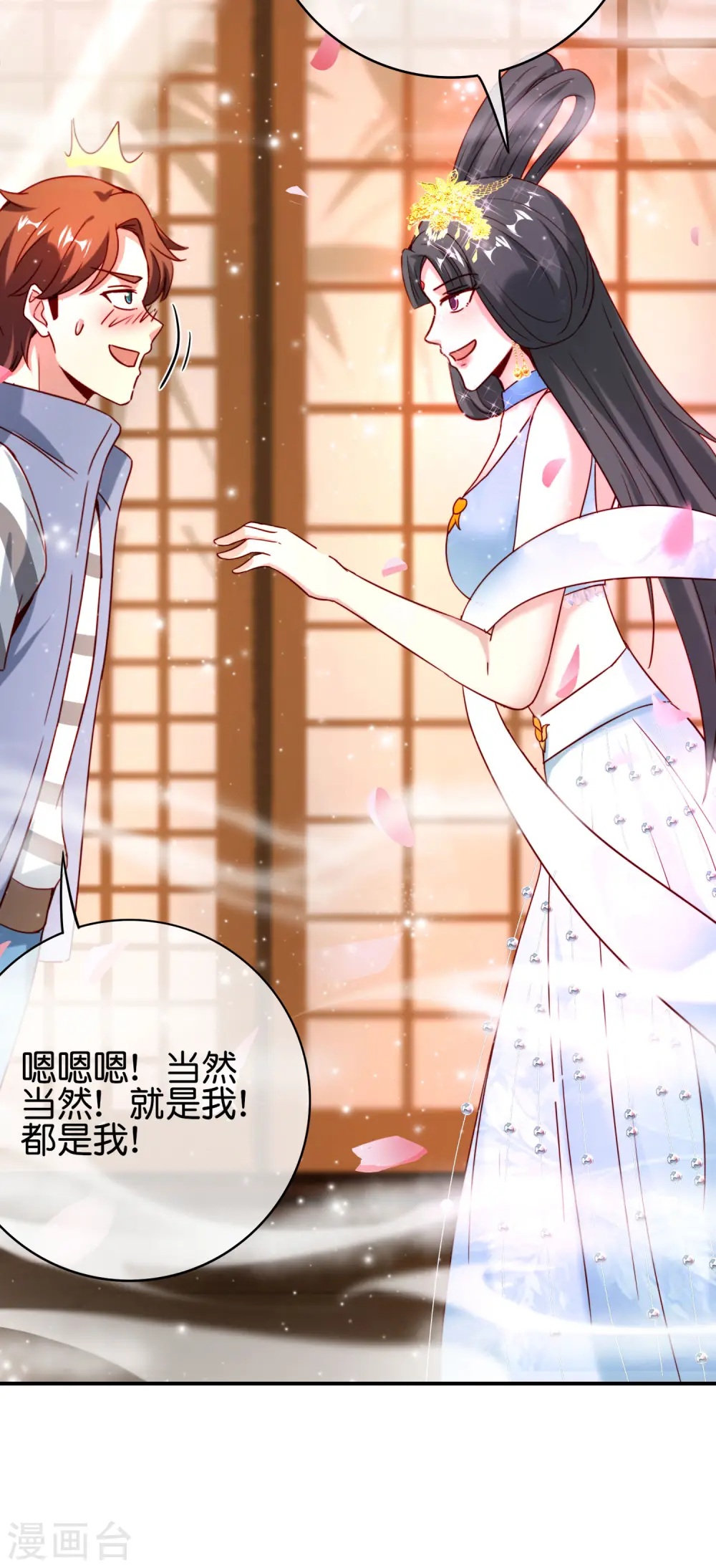 第119话 嫦娥暴躁小仙子 第38页