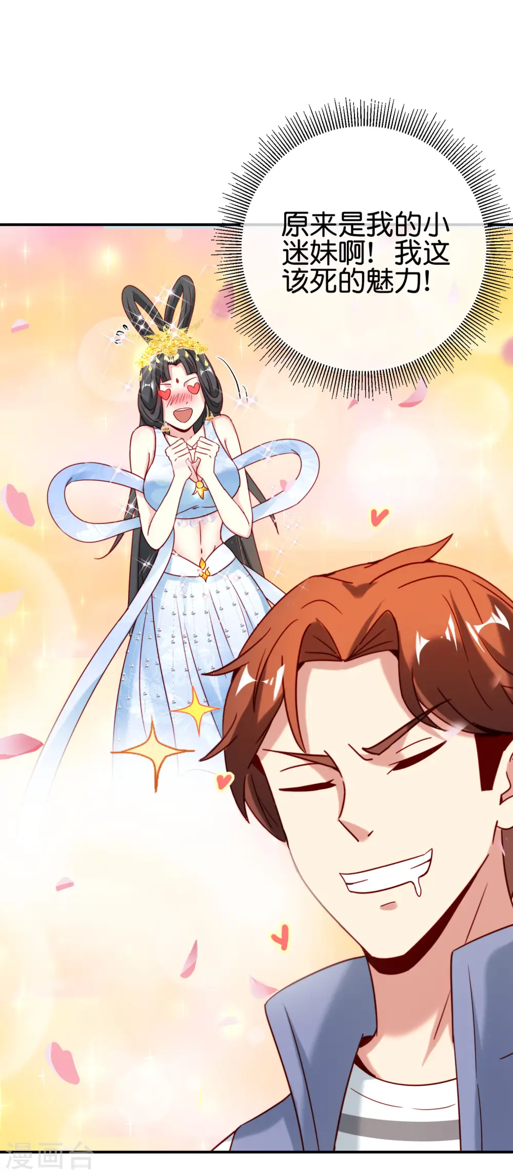 第119话 嫦娥暴躁小仙子 第40页