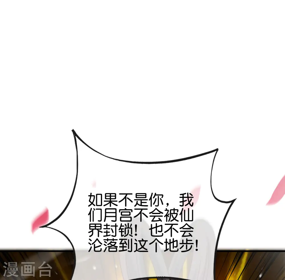 第119话 嫦娥暴躁小仙子 第43页
